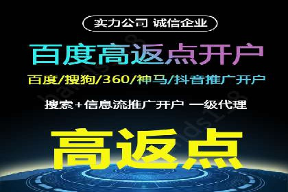 信息流开户返点案例：揭秘高收益开户技巧
